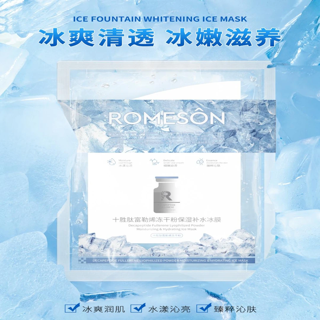 ROMESON/罗美诗十胜肽富勒烯冻干粉保湿冰膜【拍一发三（30片）】