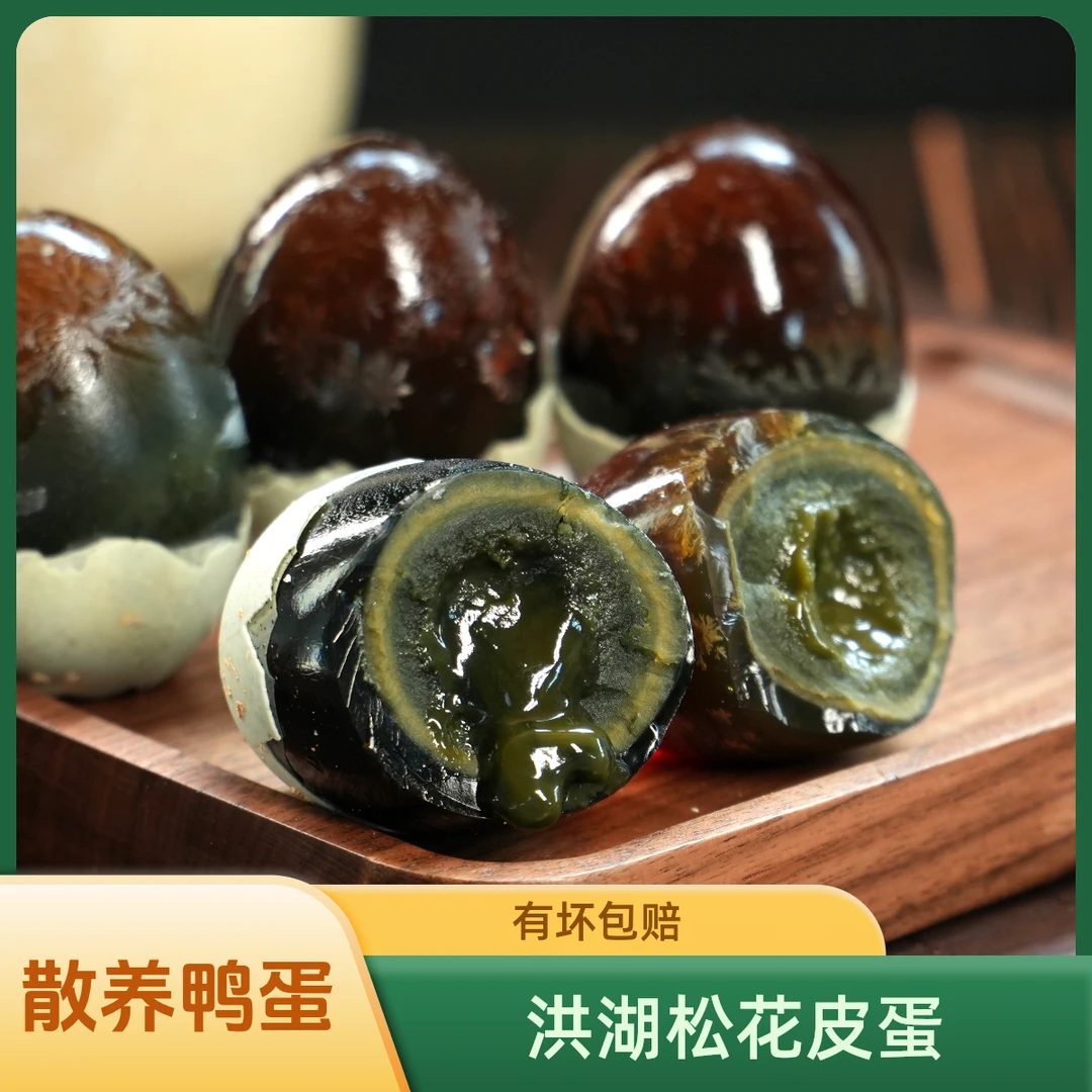 洪湖松花糖心皮蛋  20枚  无铅工艺即食70g/枚优选洪湖大鸭蛋腌制