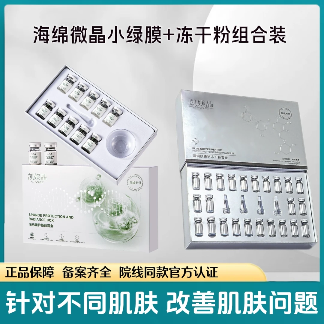 院线海绵微晶小绿膜（5对）+修护冻干粉（12对）组合装