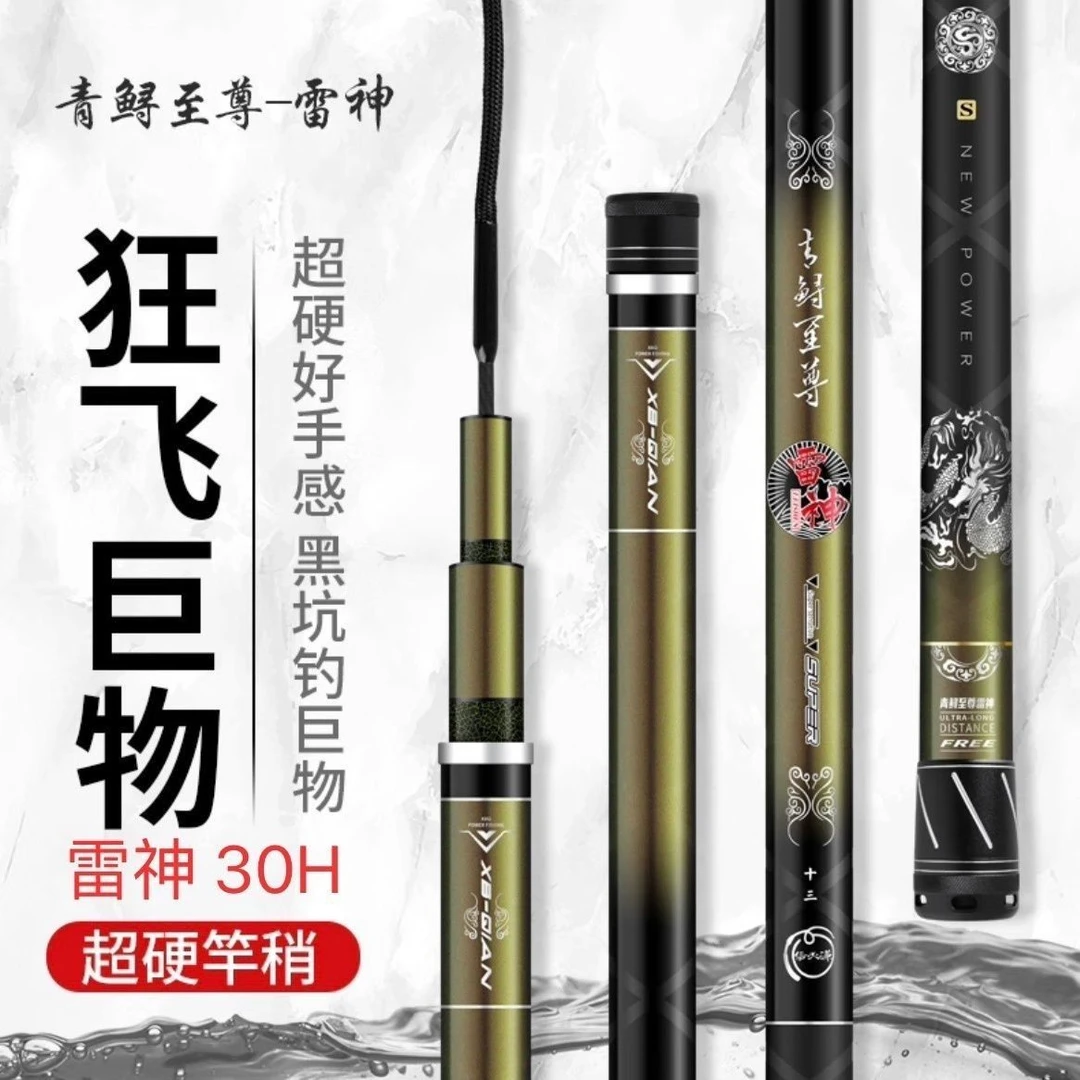 青鲟至尊锚鱼利器•雷神锚竿