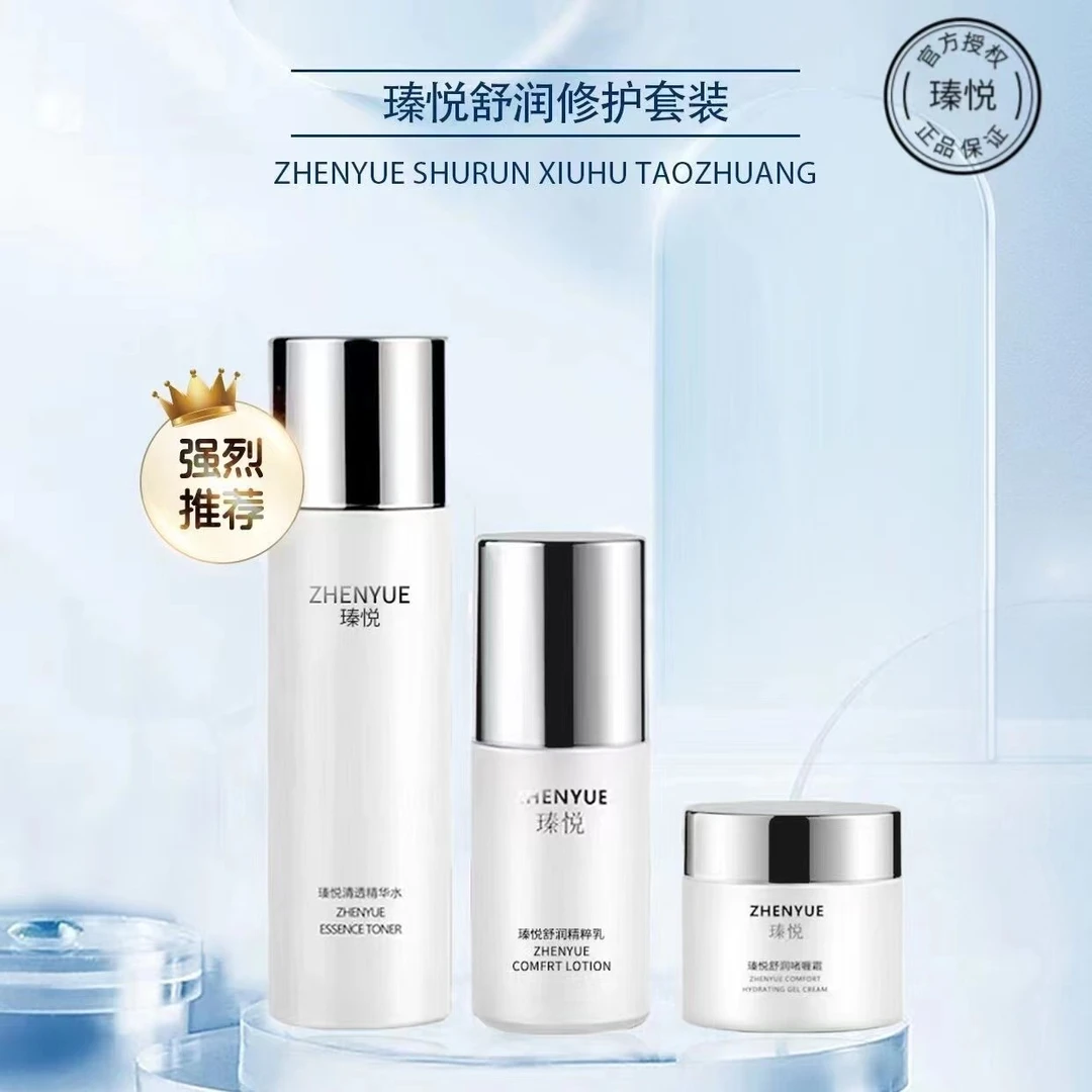 瑧悦舒润精粹水乳霜三件套安肤修护套盒修复滋养保湿补水女神组合