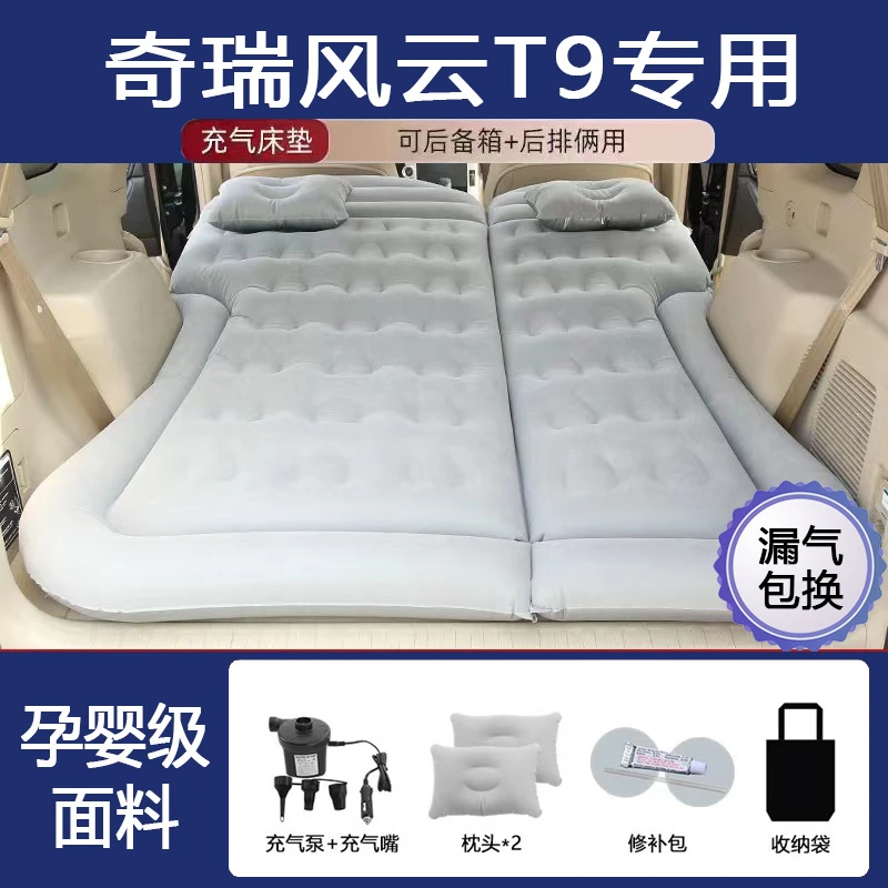 适用于奇瑞风云T9车载充气床后备箱睡垫后排旅行露营户外折叠床垫