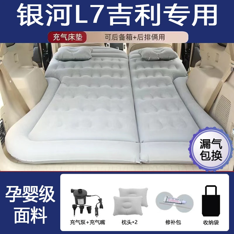 适用于吉利银河L7专用充气床车载床垫后备箱睡垫SUV后排旅行露营