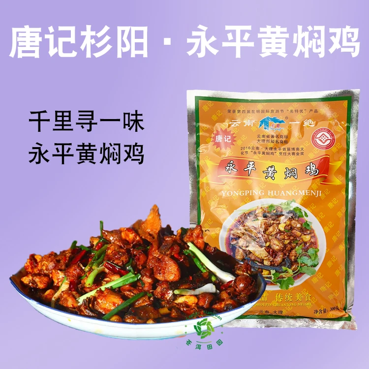 包邮 唐记杉阳 云南大理永平黄焖鸡300g袋装 特产熟食土鸡即食