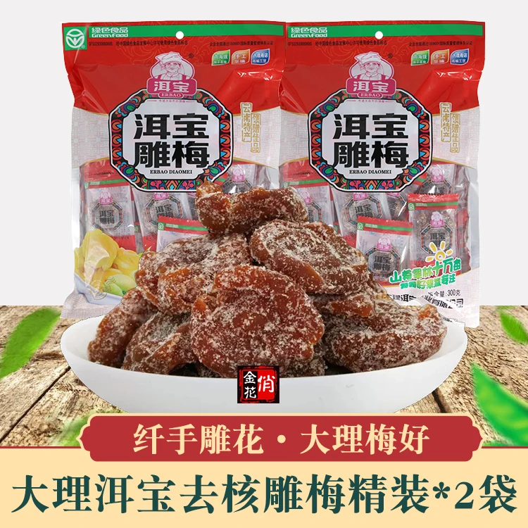 洱宝雕梅大袋精装300g*2袋无核 云南大理特产 洱源梅子蜜饯果脯