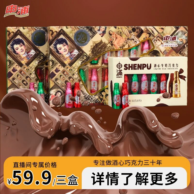 申浦上海老牌子酒心纯可可脂巧克力黑巧礼盒80后怀旧零食醇厚经典