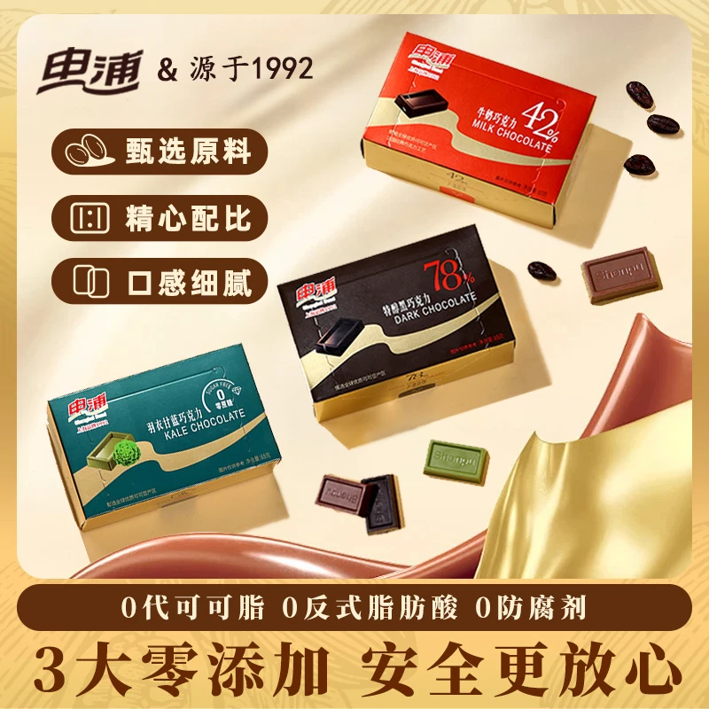申浦纯可可巧克力65g/盒*5盒进口可可豆圣诞节物送人独立包装B1