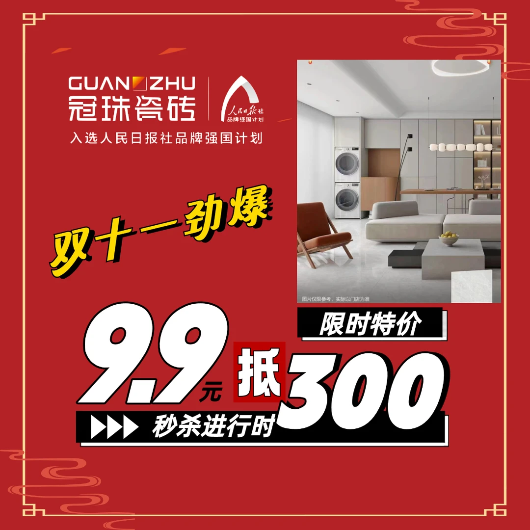 冠珠瓷砖全抛釉瓷砖