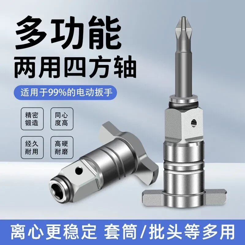 【冲量】两用四方轴扳手改装批头强磁钻头多用转接多功能扳手配件