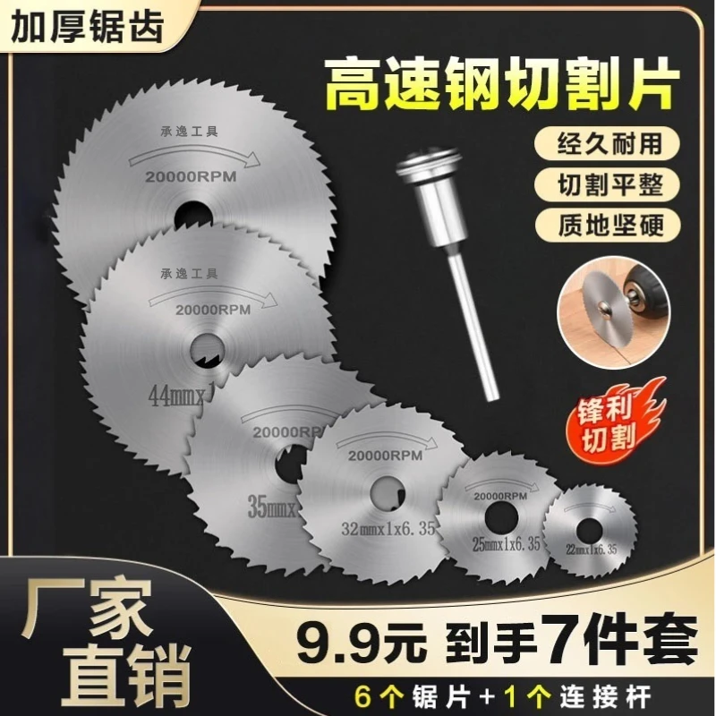 科美吉五金【7件套】高速钢小锯片套装机切割耐用木头电钻圆锯转换
