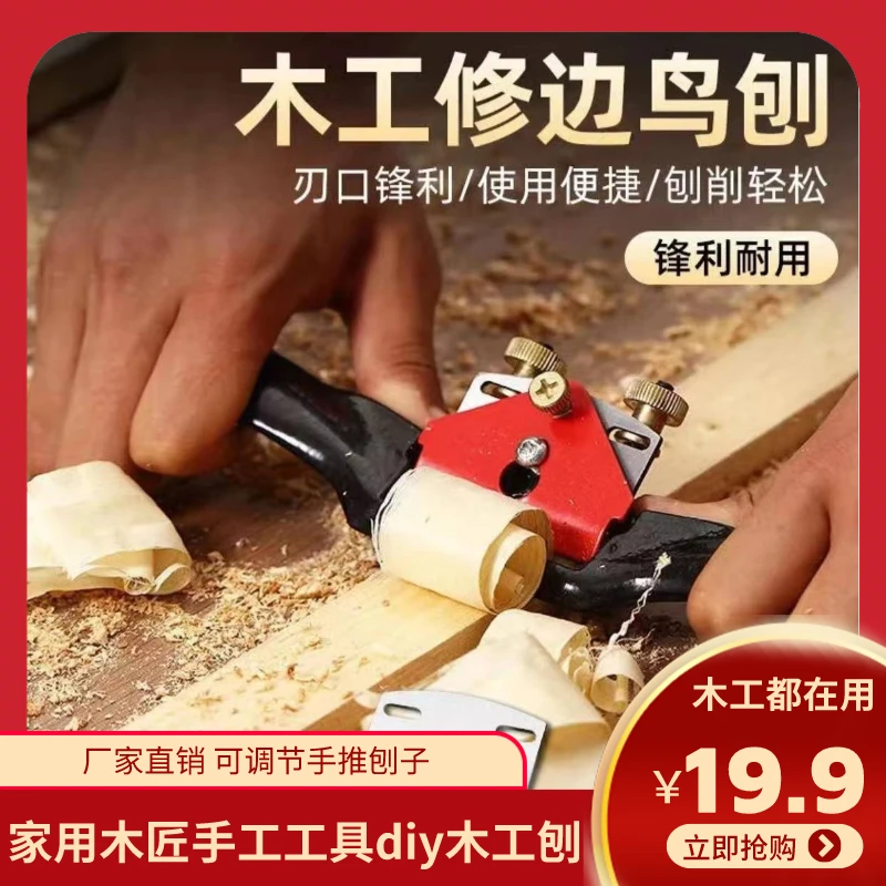 木工鸟刨一字修边可调节手推刨子专用家用木匠工