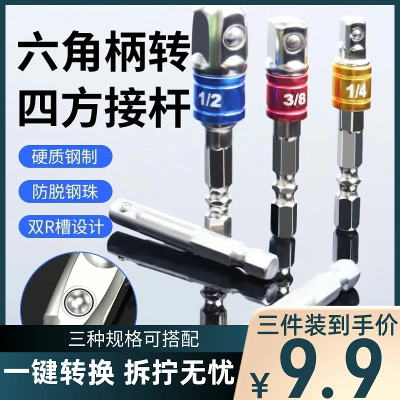 【三件装】电动扳手转换接杆六角柄转四方转接杆套筒手电钻转套筒