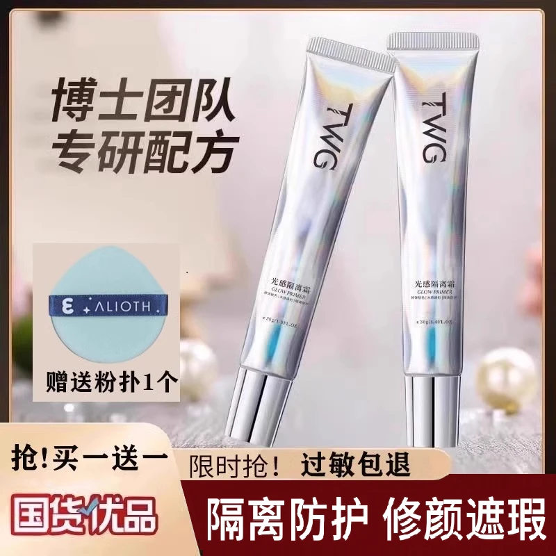 光感隔离霜官方正品状前乳女伪素颜滋养保湿隔离霜提亮素颜霜