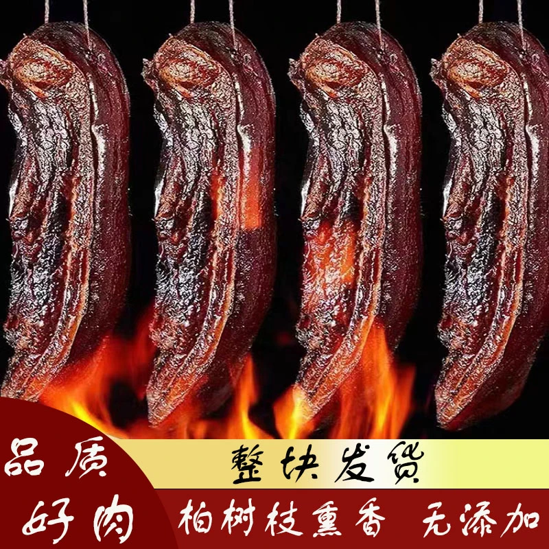 瘦肉腊肉正宗四川贵州云南恩施农家土特产柏树枝整块柴火烟熏腊肉