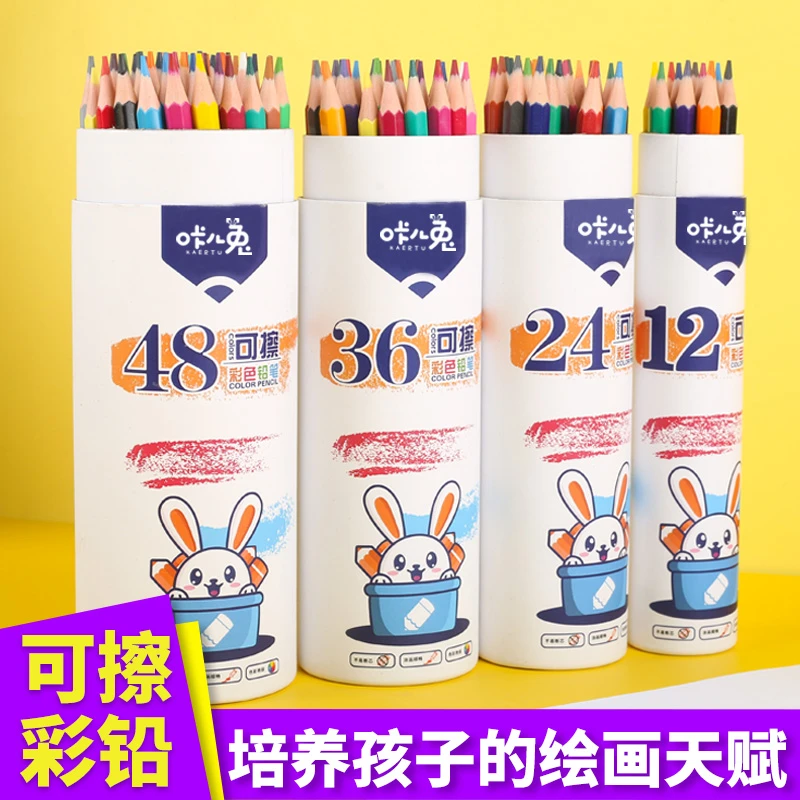 【可擦彩铅】12/24/36/48色彩色铅笔学生专用手绘画画笔套装
