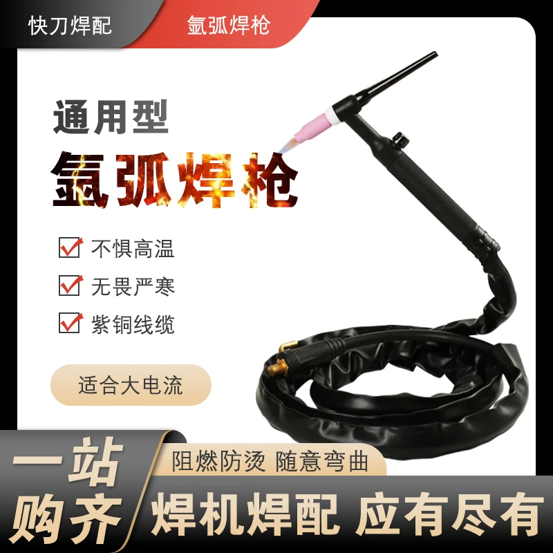 氩弧焊枪简易擦弧焊TIG枪多功能手持
