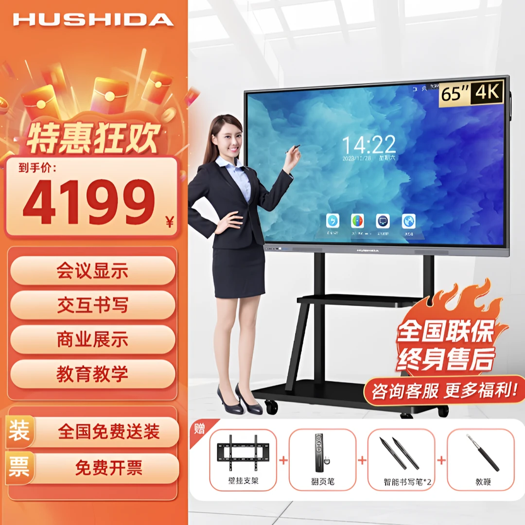 互视达D1-65英寸视频会议大屏教学高清一体机智慧电子黑板双系统