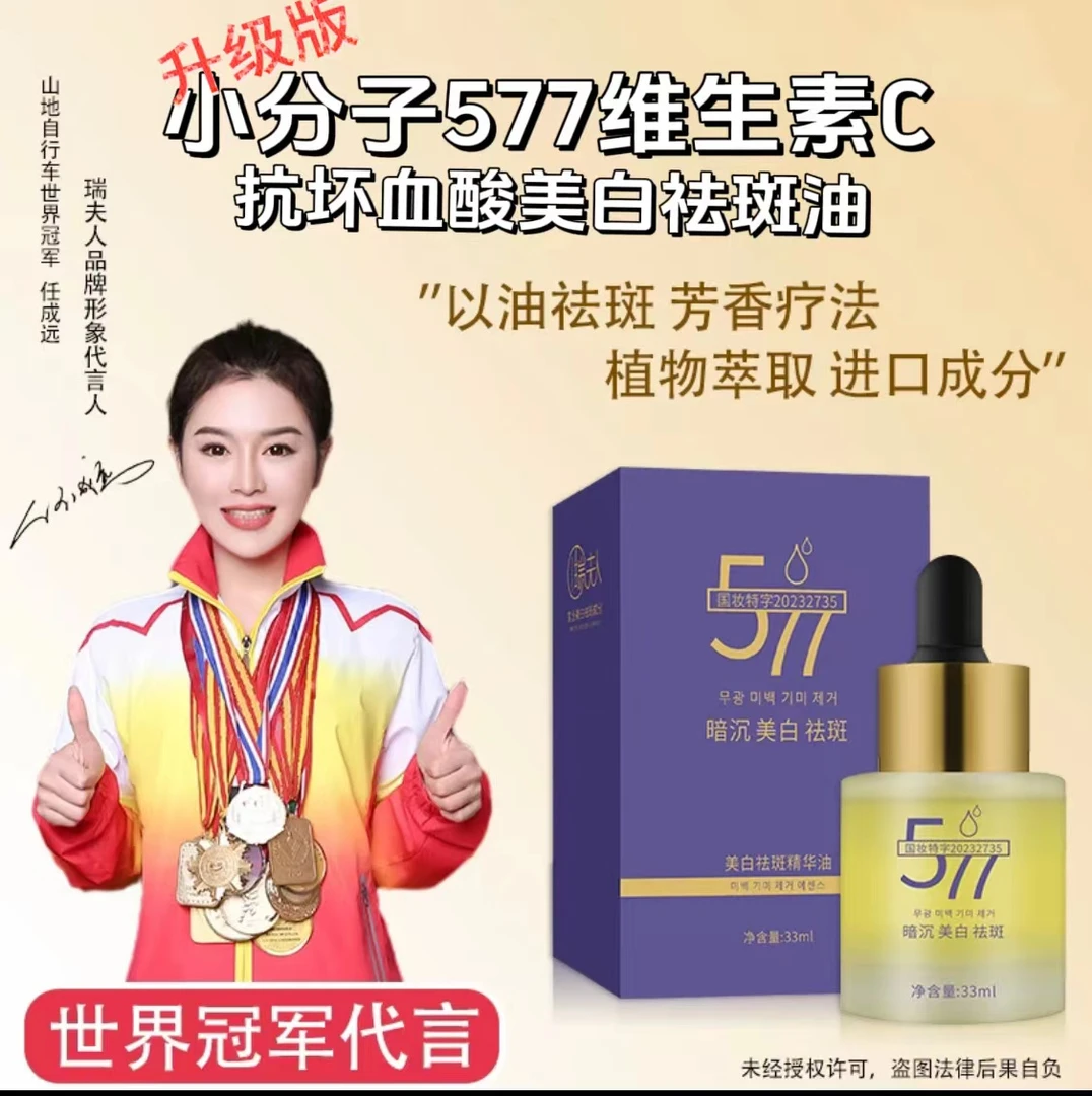 3瓶【小分子577左旋VC美白祛斑油】保湿提亮肤色补水精华液溶斑油