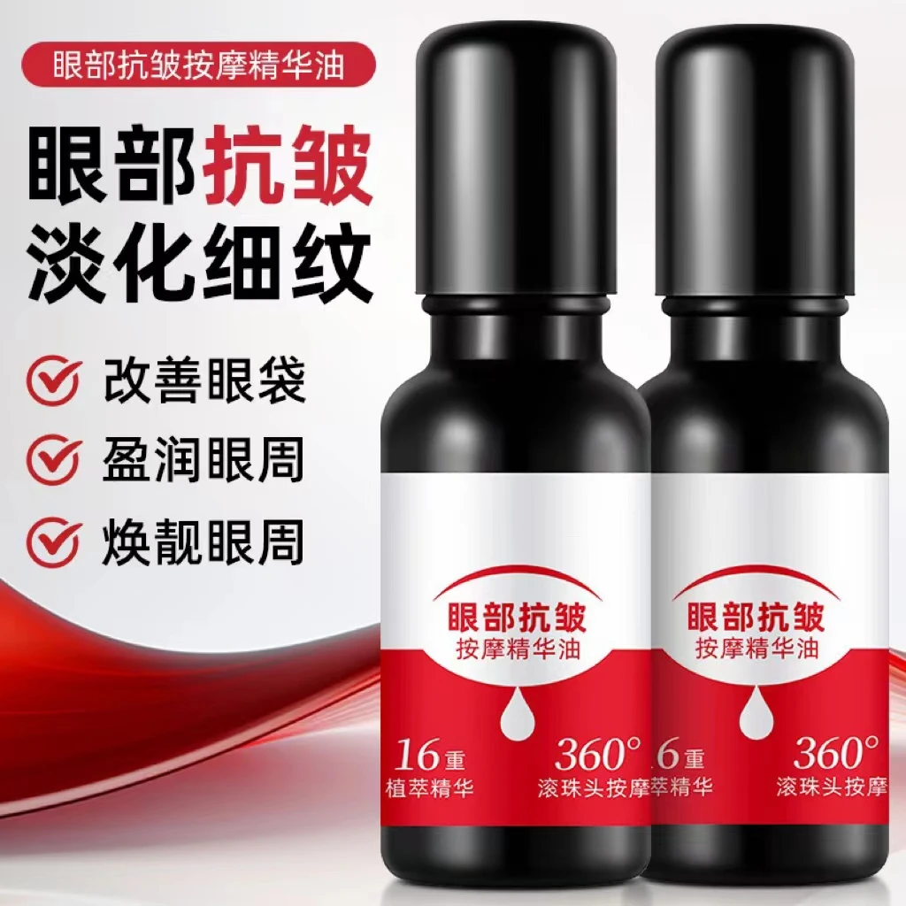 【拍1发2瓶】正品眼部紧致抗皱精华油白云植萃山精华液