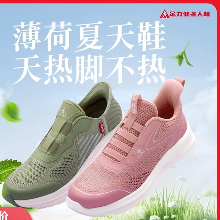 足力健专柜正品【薄荷夏天鞋】夏季透气软底网面轻便舒适中老年防滑
