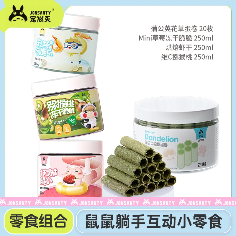 宠尚天小仓鼠零食冻干草莓猕猴桃组合花枝鼠密袋鼬金丝熊躺手零嘴