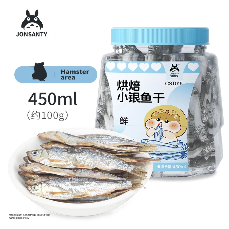 【头尾完整小鱼干】宠尚天仓鼠烘焙银鱼小鱼干500ml面包虫高蛋白