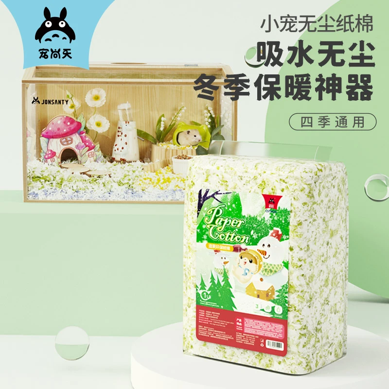 宠尚天仓鼠七彩纸棉金丝熊冬季保暖笼子用品无尘纯纸浆垫料非木屑