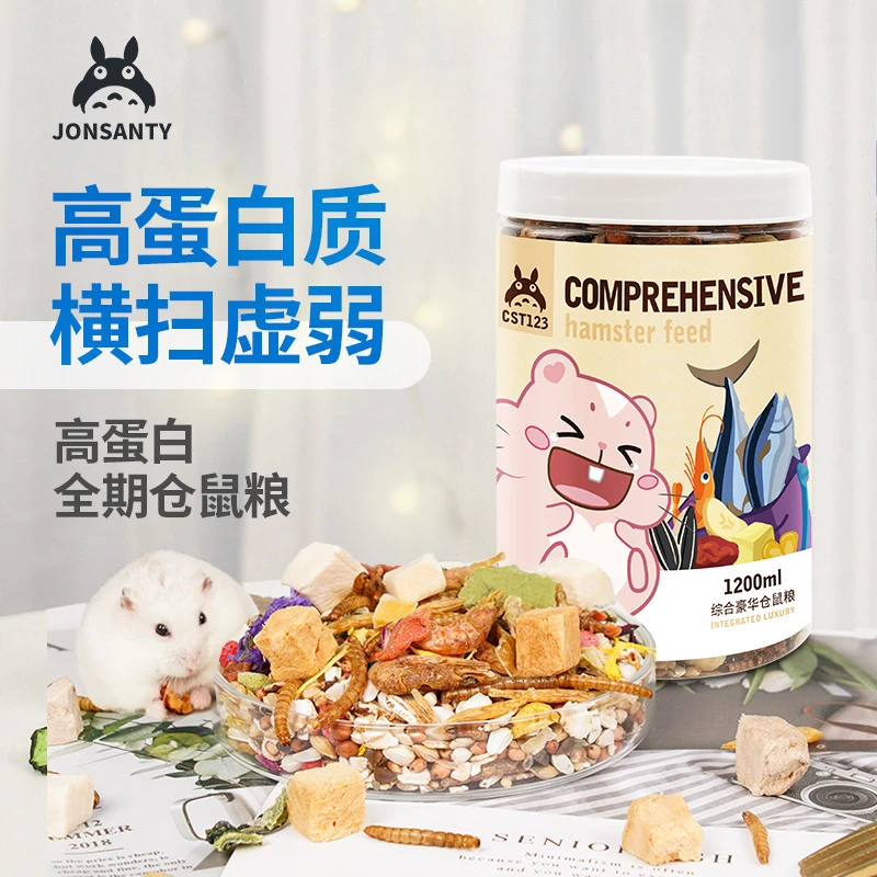 【新品上市】宠尚天小仓鼠粮食金丝熊用品侏儒饲料冻干海鲜粮自配