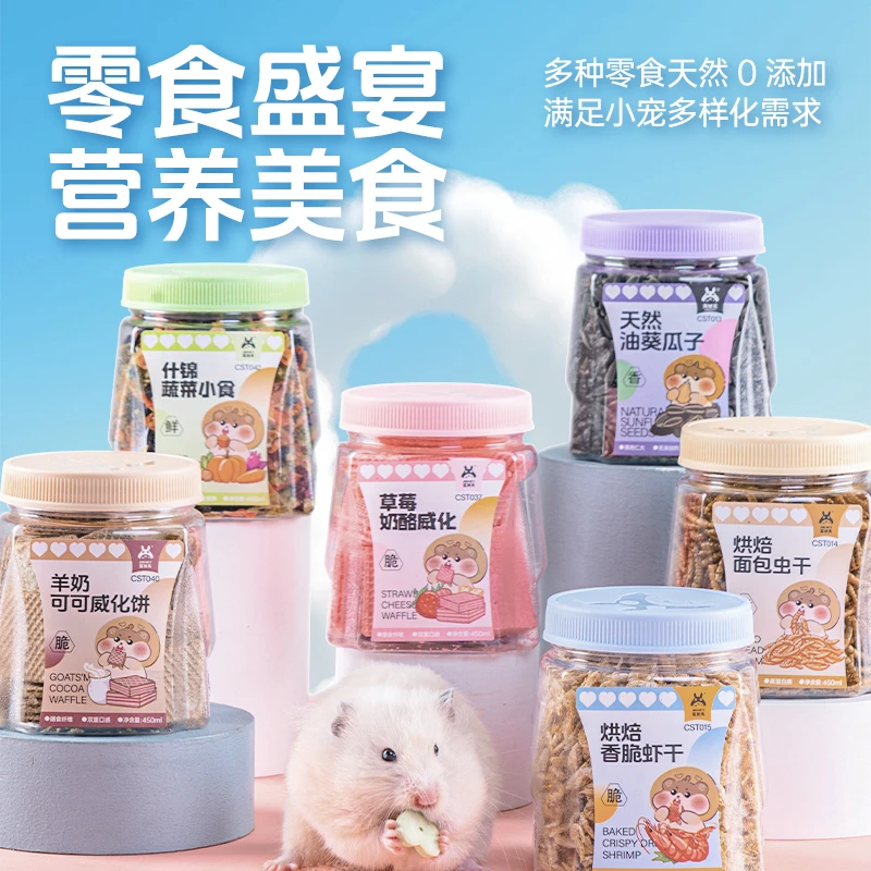 宠尚天仓鼠零食粮食组合套餐大礼包面包虫小冻干磨牙金丝熊用品