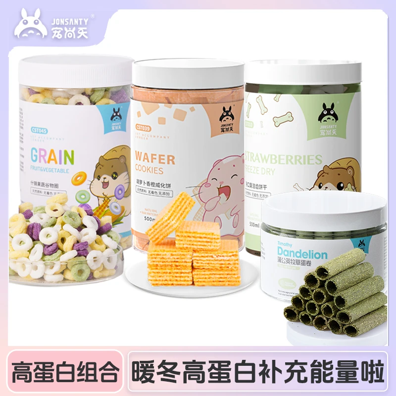 宠尚天小仓鼠零食威化饼干磨牙蒲公英草卷组合花枝鼠金丝熊食物
