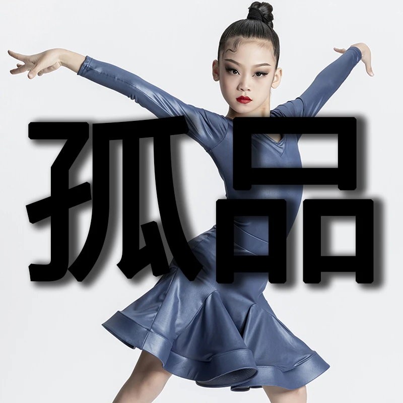 拉丁舞服链接1号 女童长袖少儿夏季修身艺考摩登秋冬性感蓝色拉