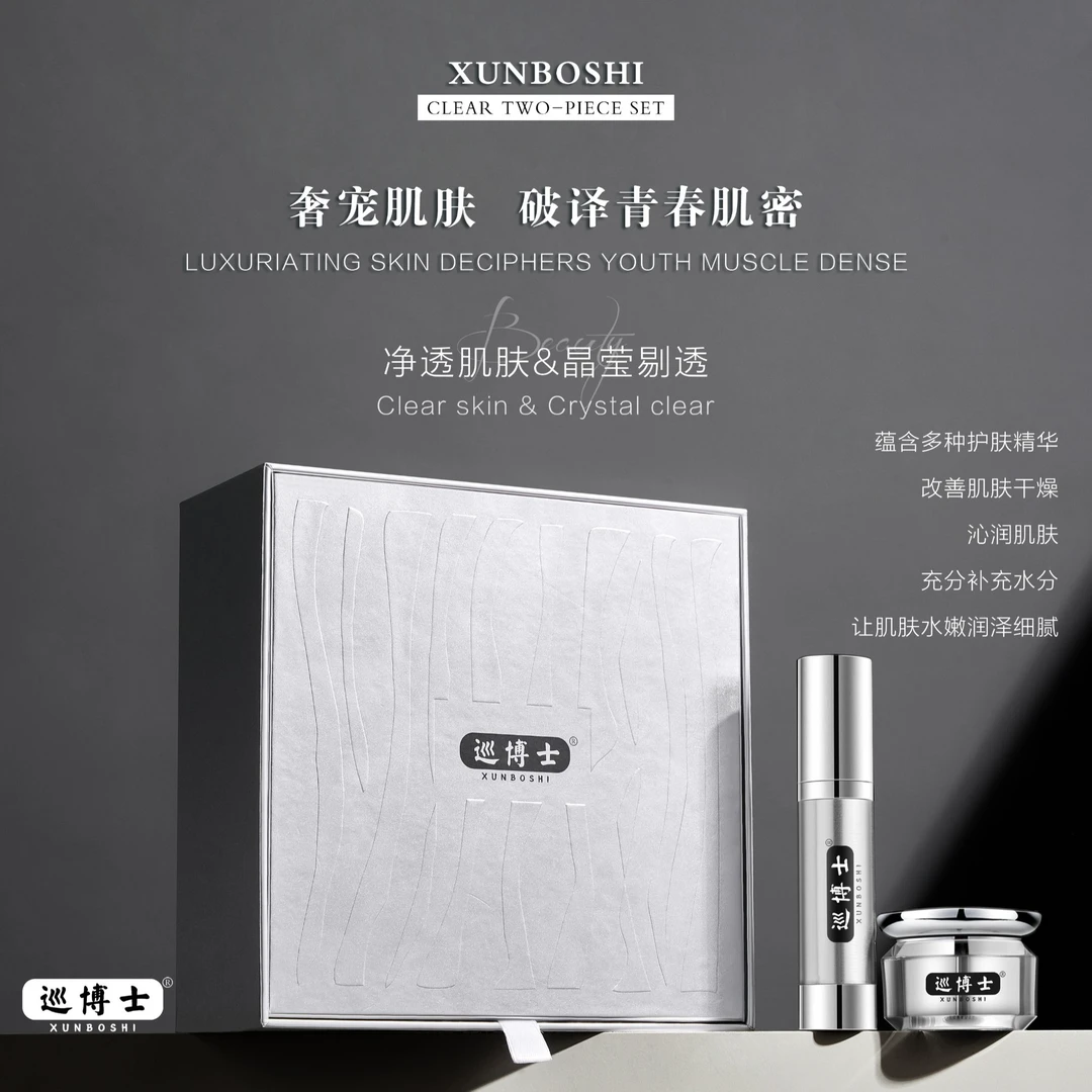 【巡博士净透两件套】滋养肌肤提亮肤色改善暗沉光滑细腻补水滋润