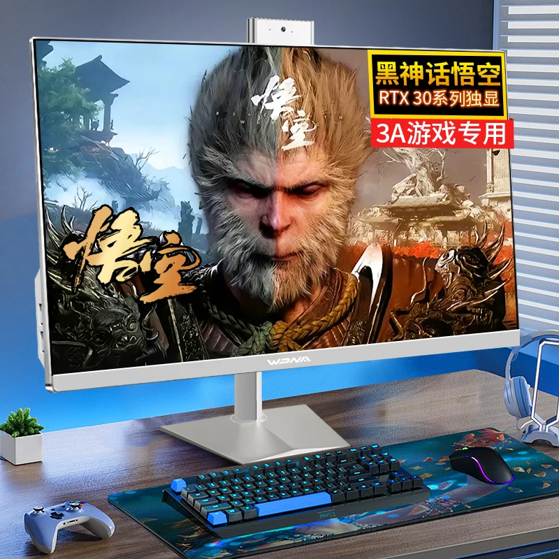 黑神话悟空游戏一体机电脑高配独显家用办公设计电竞直播全套整机