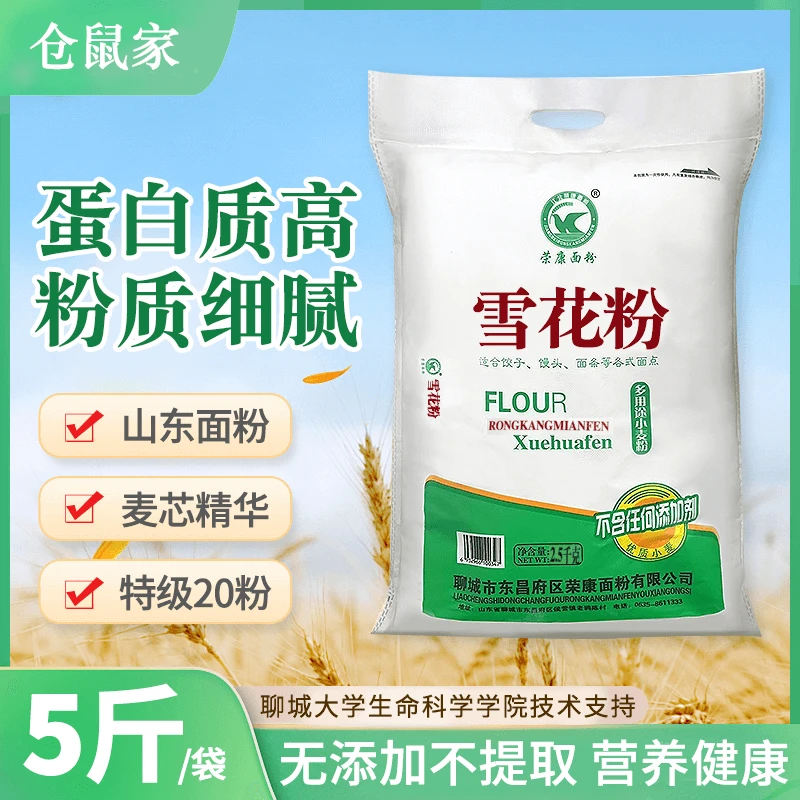 【优质雪花粉】无添加剂家用营养面粉 通用特一健康小麦粉 中筋白面