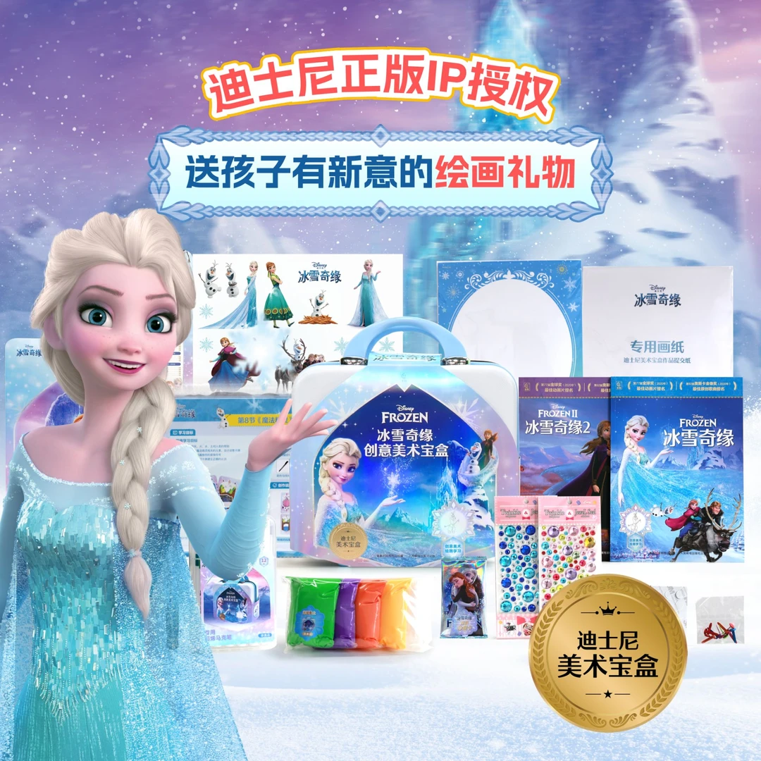 冰雪奇缘创意美术宝盒迪士尼官方授权艾莎公主儿童手提箱绘画礼物