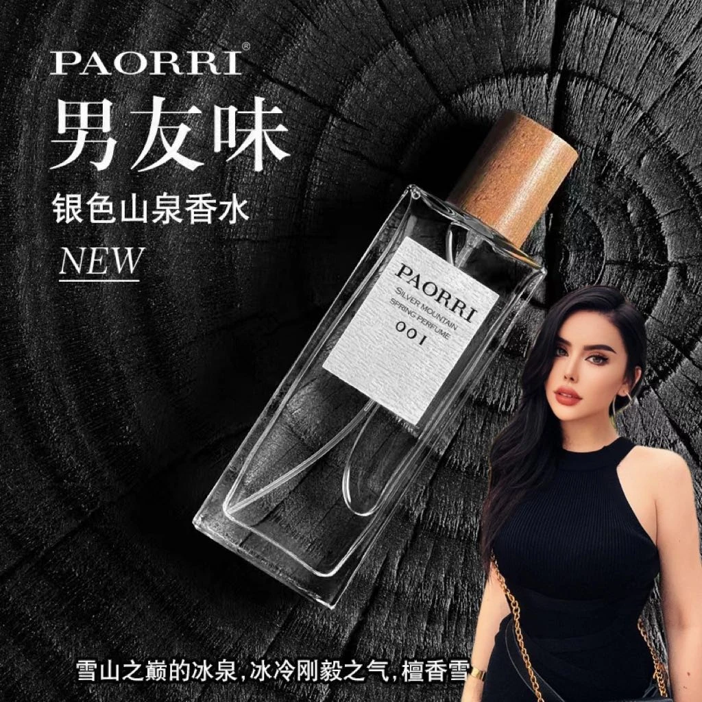 巴格黎【银色山泉】清新香水-属性：中性香-50ml 女士男士通用淡香水