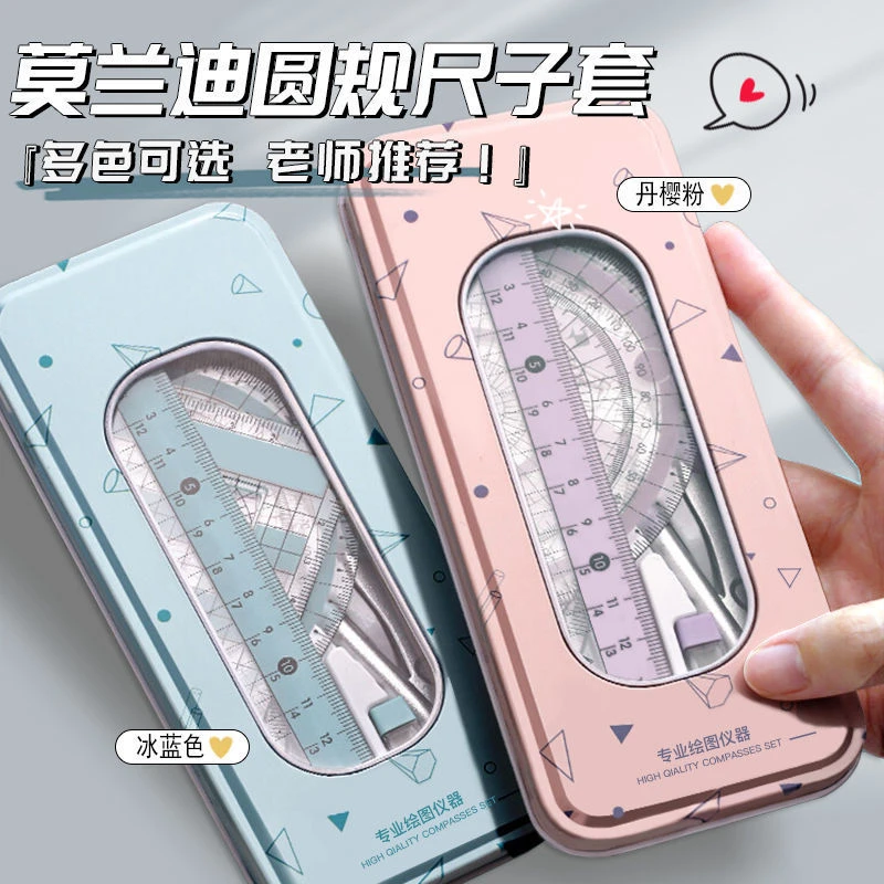 莫兰迪色圆规刻字多功能尺子套装小学生可爱少女心套尺初中生文具