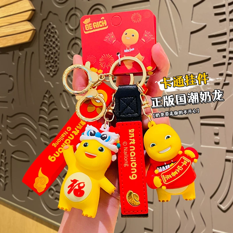2024创意新年奶龙钥匙扣精致可爱汽车公仔书包挂件情侣小礼品