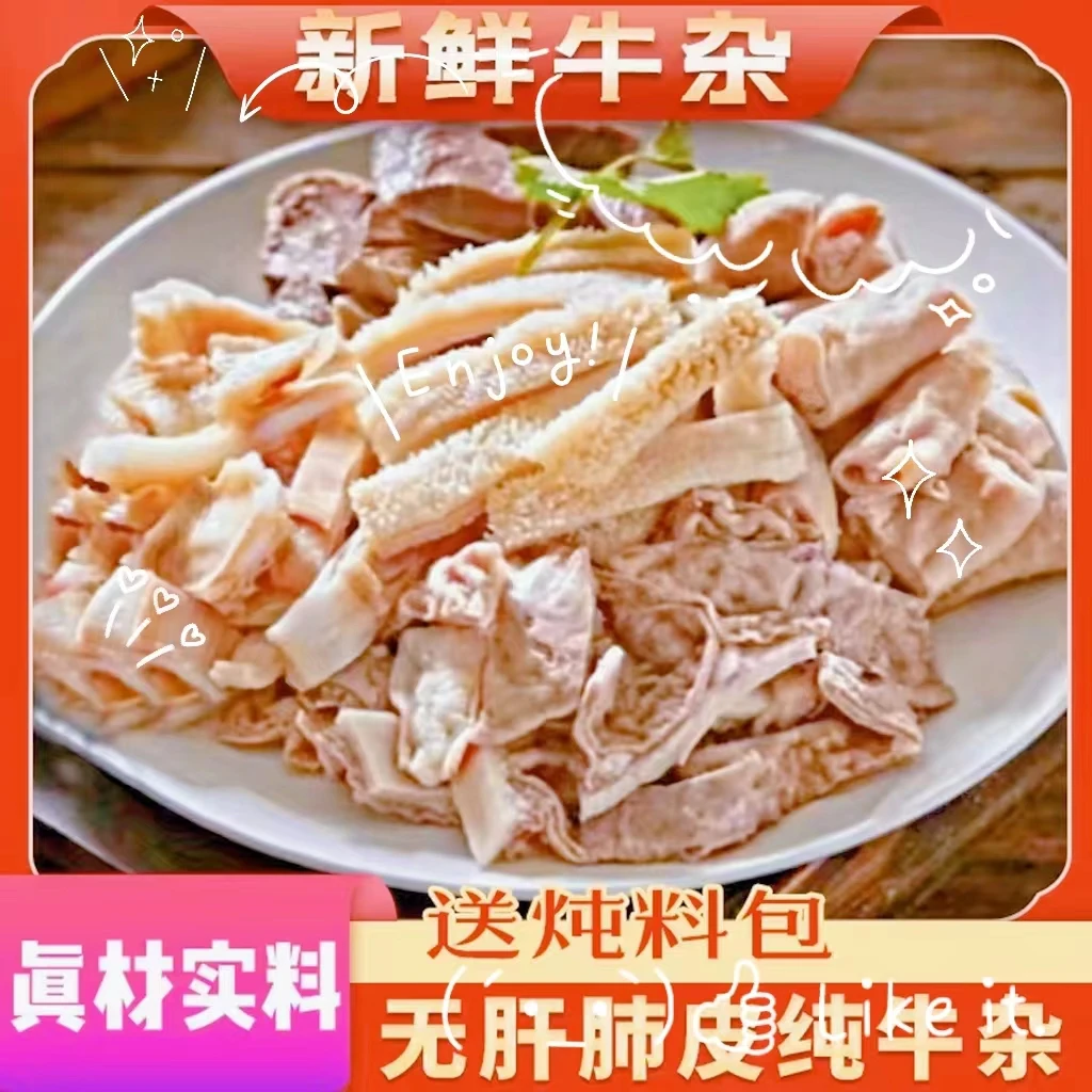连云港精品牛杂5斤 牛大肚小肚去油牛肠牛心牛脸肉