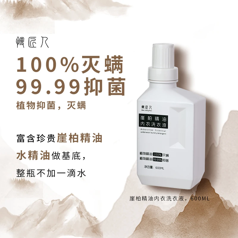 崖柏精油内衣洗衣液去血渍去黄渍污渍除螨抑菌