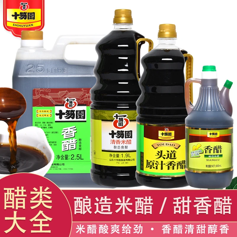 十笏园酿造香醋米醋调味品腌制醋炒菜凉拌厨房用品提味增鲜