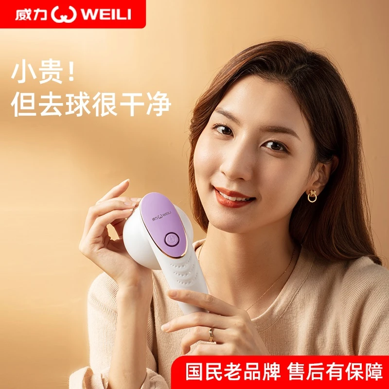 WEILI/威力毛球修剪器衣物去球便携除毛吸毛打毛机大功率充插两用