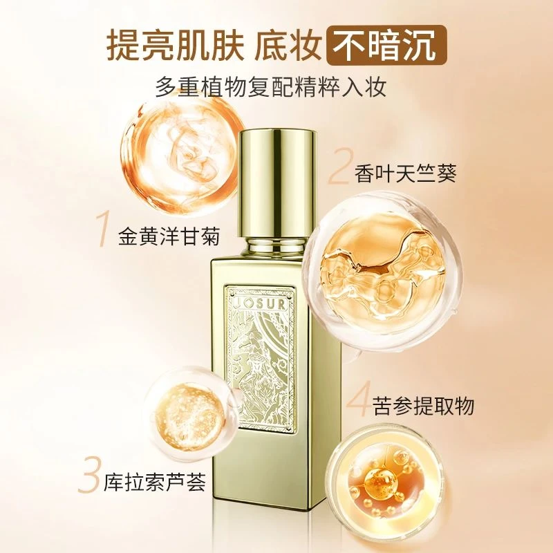 JOSUR/玖瑟空气感持妆粉底液遮瑕保湿持久不脱妆不卡粉推荐油皮
