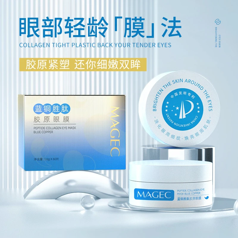 【拍1发2】蓝铜胜肽眼膜眼周淡纹修凝胶眼膜胶原蛋白护肤保湿养肤