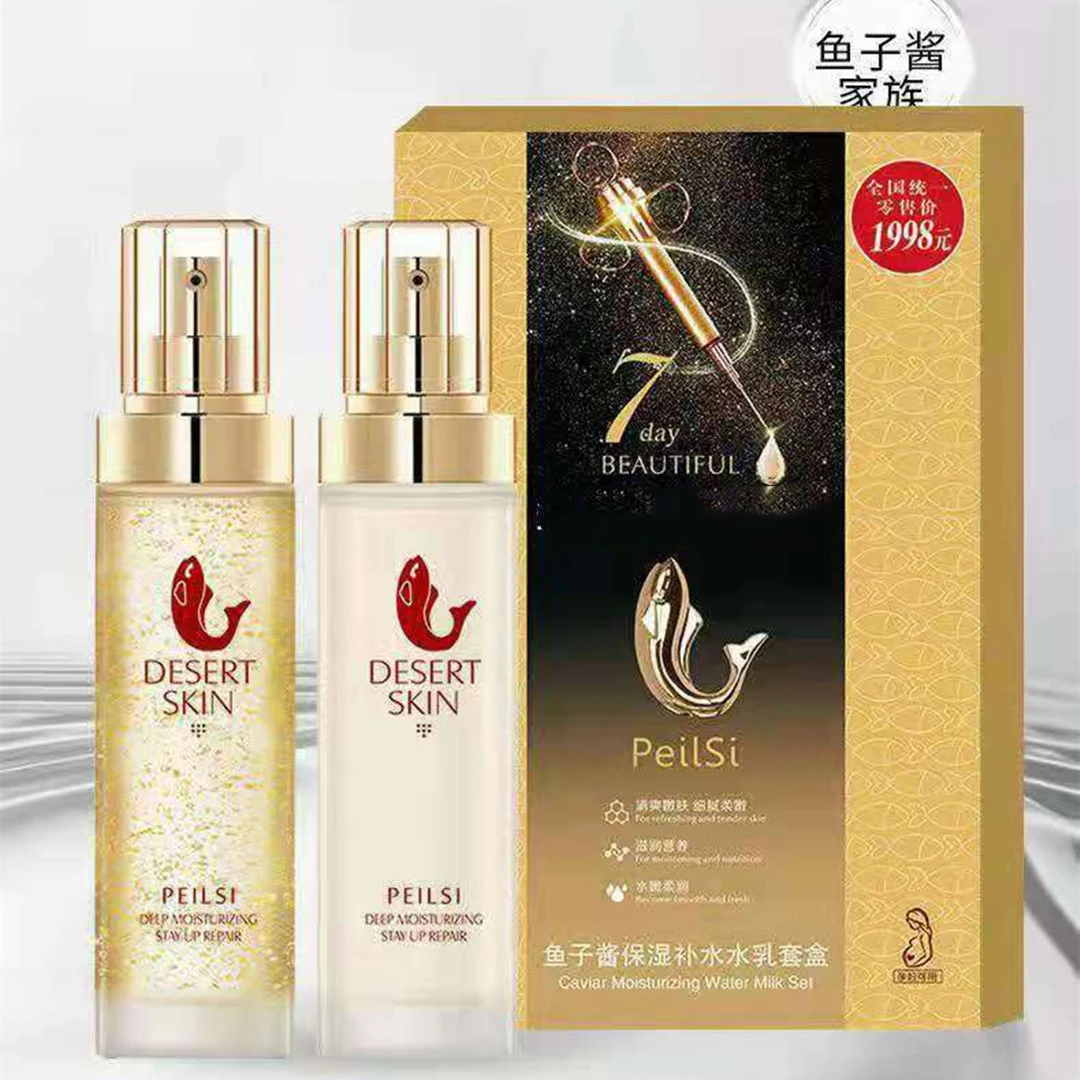 佩兰诗鱼子酱黑金保湿补水水乳霜水乳两件套盒面部滋润护肤品提拉