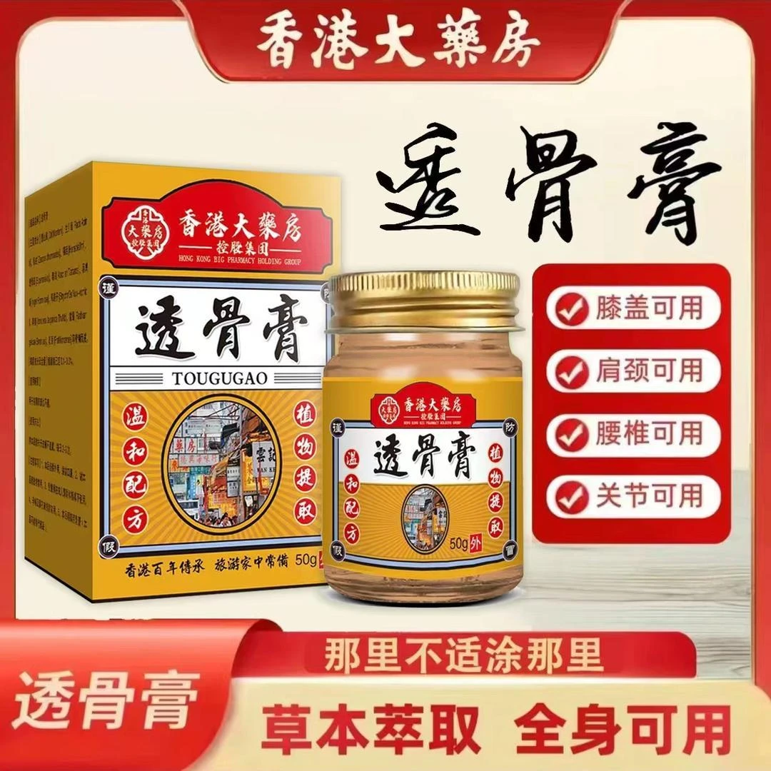 香港正品港牌透骨膏草本肩颈腰椎腿涂抹全身通用外用