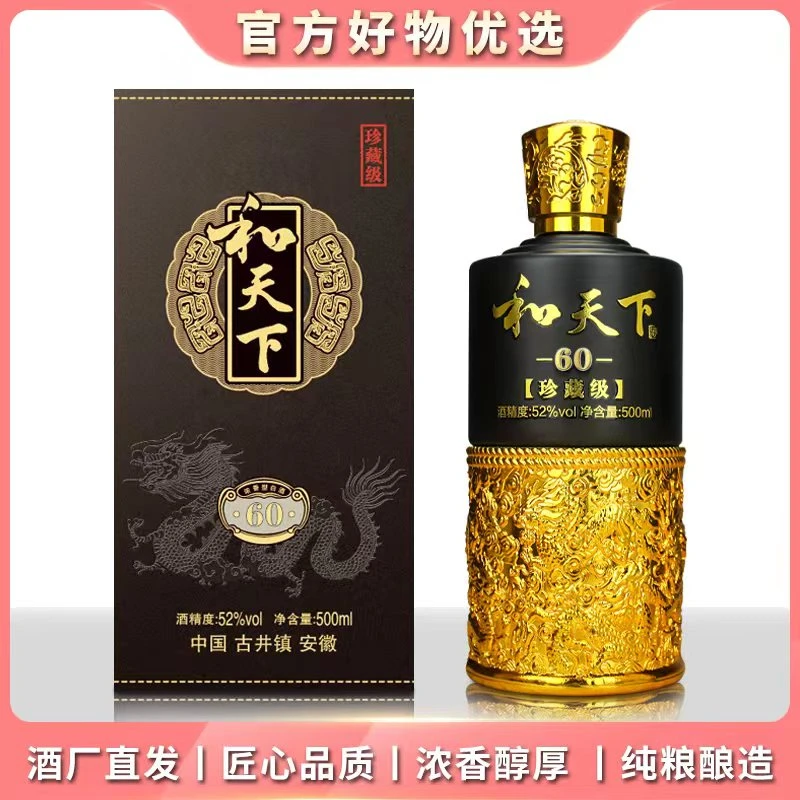 万顺【主播福利】和天珍藏级下书本盒纯粮浓香型白酒52度500ml