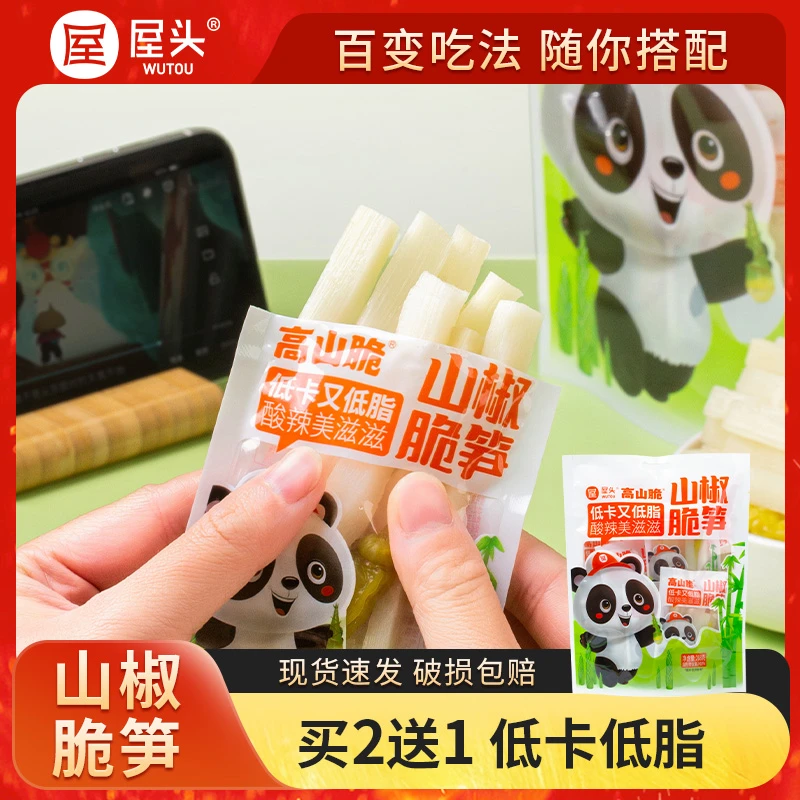 屋头高山脆山椒脆笋开袋即食笋尖零食酸辣袋装泡椒味新鲜小包CQQ