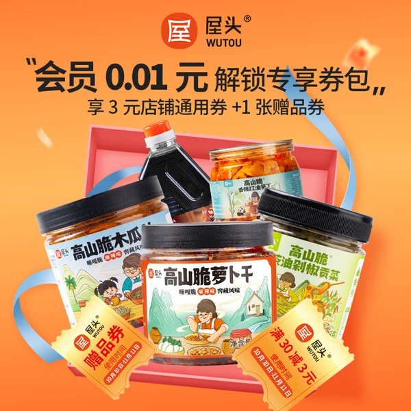 【会员专享券包】赠品券*1,满减券*1【发放后不支持退款】