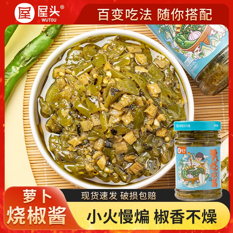 屋头萝卜烧椒酱下饭酱炭烧辣椒酱香辣农家下饭菜拌面酱川味罐装